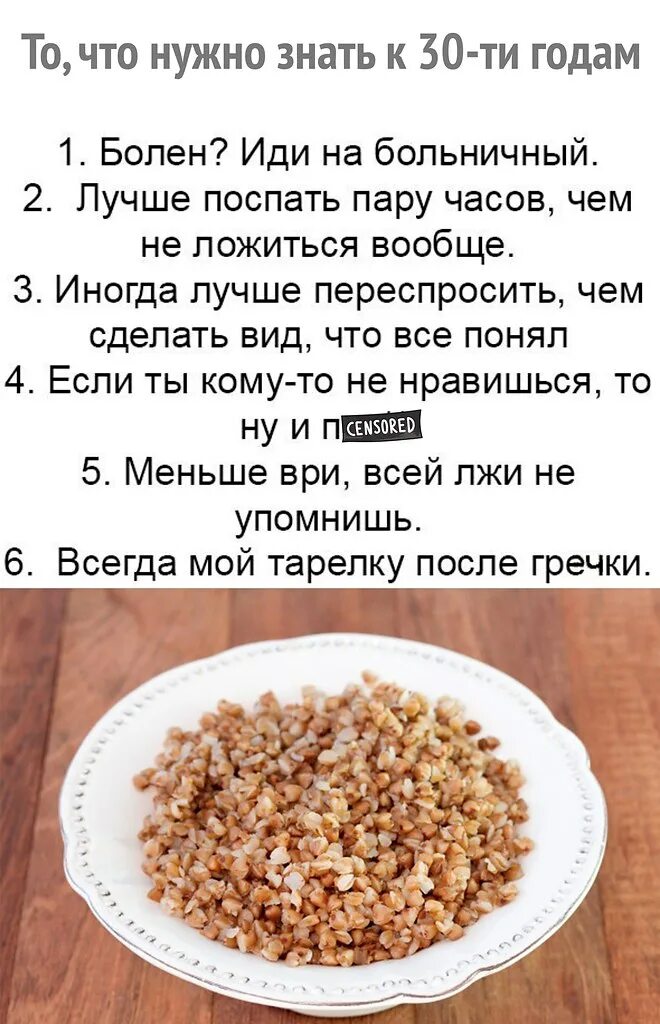 Поспал пару часов. После гречки. Тарелку после гречки надо мыть сразу. Тарелка после гречки. Мемы про гречку.