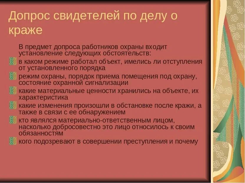 Предмет допроса свидетеля. Новаторство Чехова драматурга. Новаторство Чехова в пьесе вишневый сад. Новаторство пьес Чехова. Новаторство драматургии а.п Чехова.