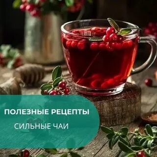 Брусничный чай из ягод