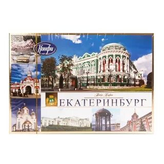 Конфеты екатеринбург
