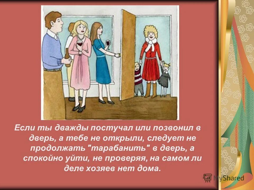 Дам тебе два раза. Постучи в дверь дважды. Не открывай дважды дверь. Постучал какой вид. В дверь кто то вежливо постучал.