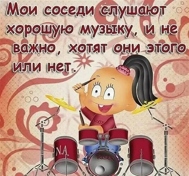 Веселые песни с утра слушать. Смешные музыкальные картинки. Музыкальные открытки прикольные. Анекдоты на музыкальную тему. Веселые музыканты.