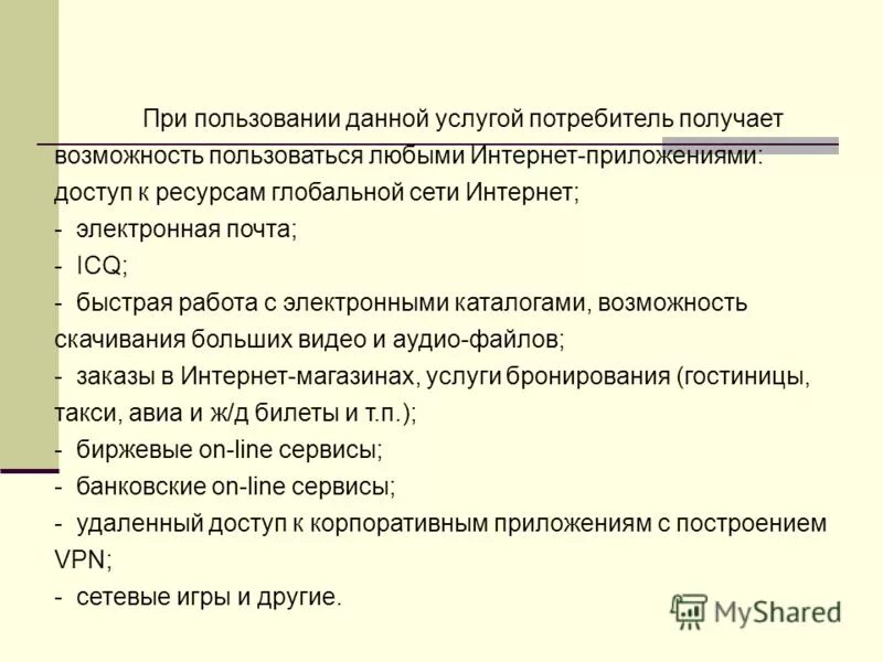 Юр характеристика договора безвозмездного пользования. Дать в пользование. Дать в пользование. Земли общего пользования. Дать в пользование.