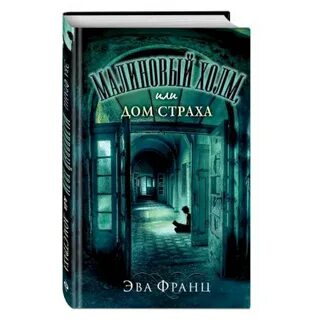 Дом страха 5