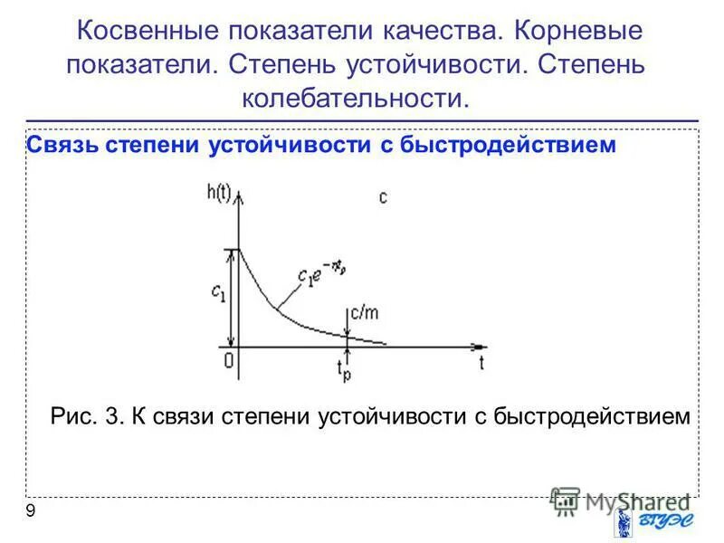 степень устойчивости характеристик