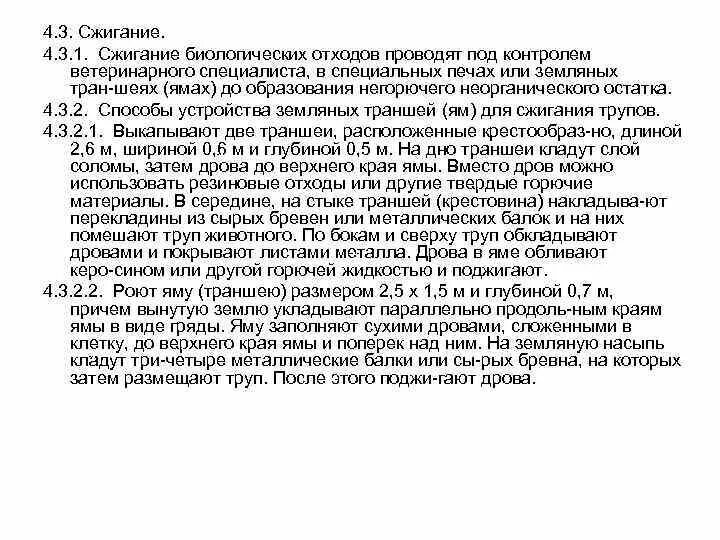 Санитарные правила биологические отходы. Сжигание биологических отходов. Яма для сжигания биологических отходов. Сжигание биоотходов отходов. Отходы от содержания животных.