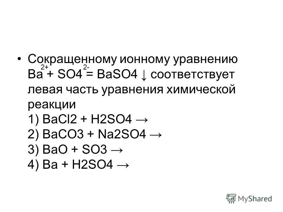 С чем реагирует карбонат кальция. Карбонат кальция на ионы. HCL sio2 реакция. Cuso4 NAOH молекулярное уравнение. Карбонат кальция и азотная кислота.