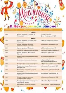 Масленица в сочи афиша