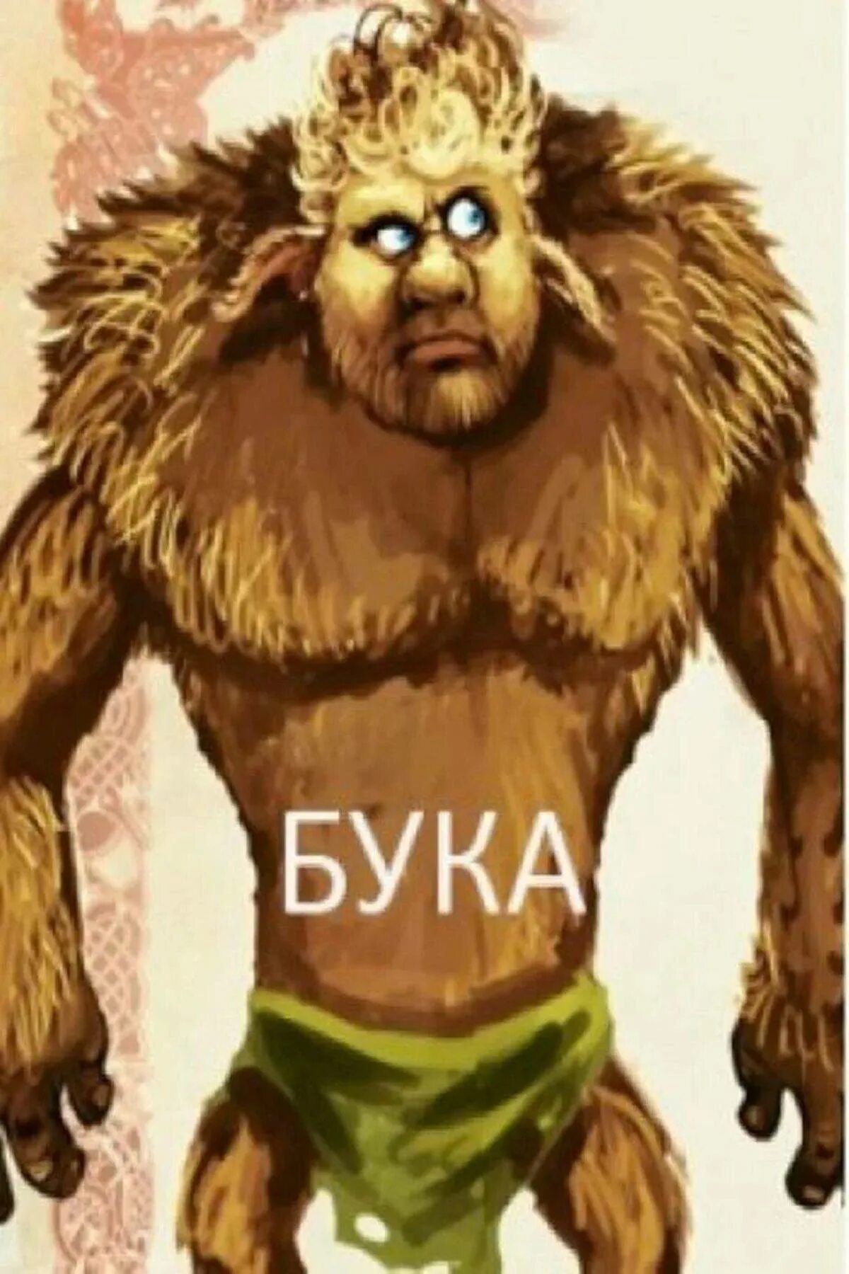 Бука это. Бука мультфильм 2021. Бука 2020. Кто такой бука. Бука человек.