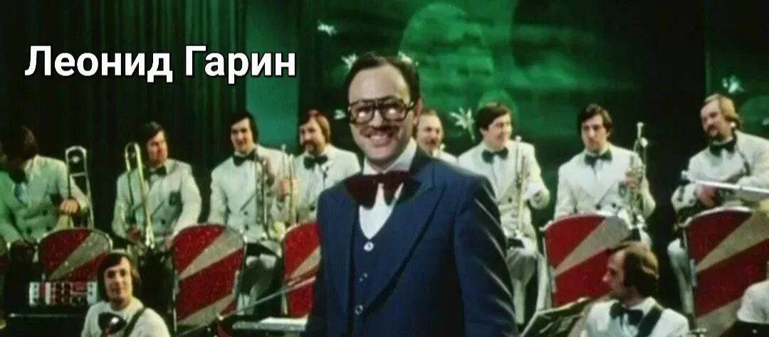 Л гарин. Ансамбль вадима людвиковского. Л гарин. Л гарин. Неукротимая книга.