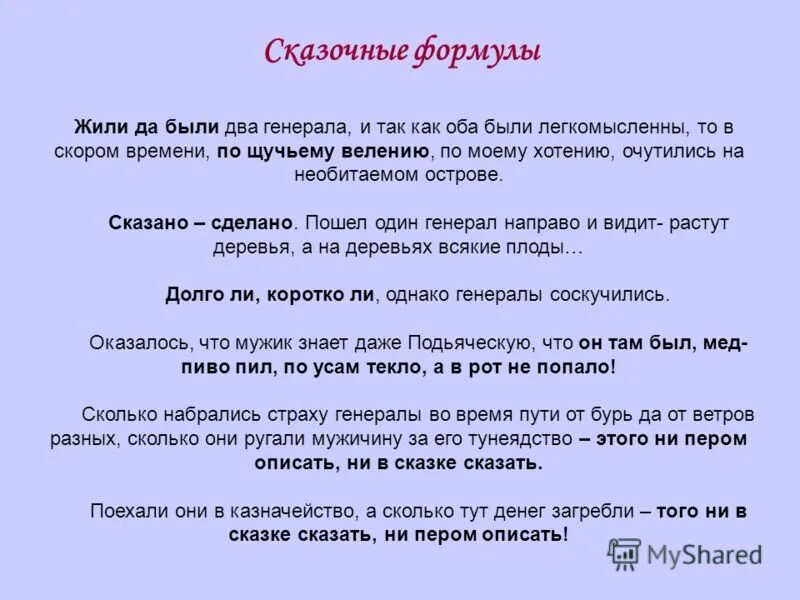 Как очутились два генерала на необитаемом острове. Хронологическая таблица салтыкова щедрина. План биографии. В какой цикл входит повесть "станционный смотритель"?. Как очутились два генерала на необитаемом острове.