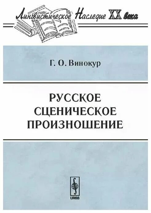 о. книга культура речи винокур. г винокур культура речи определение. григорий осипович винокур книги. винокур татьяна древнерусский язык.