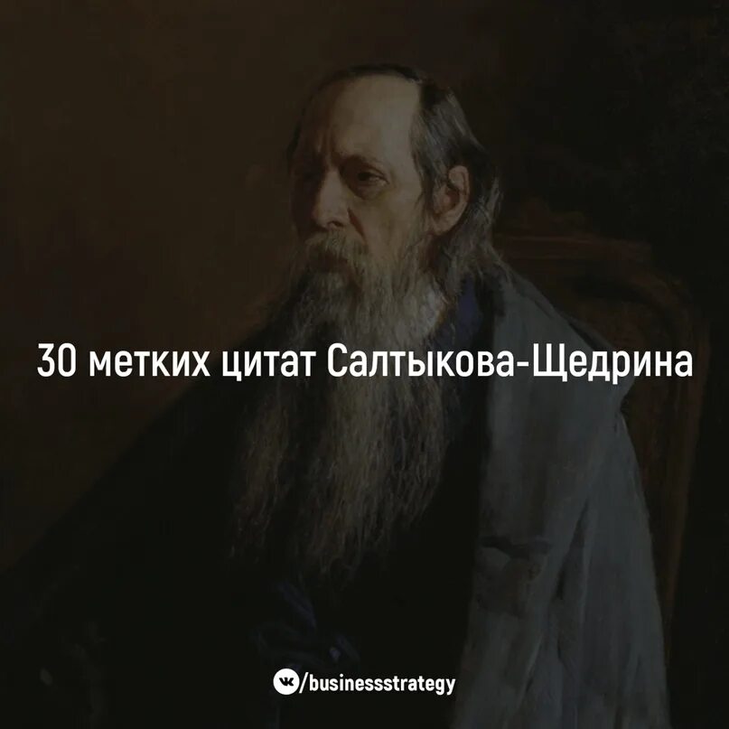 Цитаты салтыкова щедрина. 30 метких цитат салтыкова-щедрина. салтыков щедрин пьют и воруют. меткие цитаты.