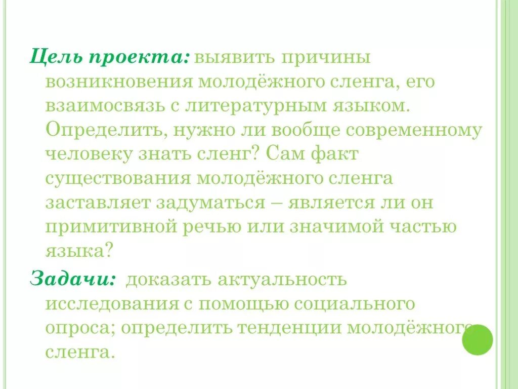 Молодежный сленг и жаргон индивидуальный проект презентация - Фотоподборки 1