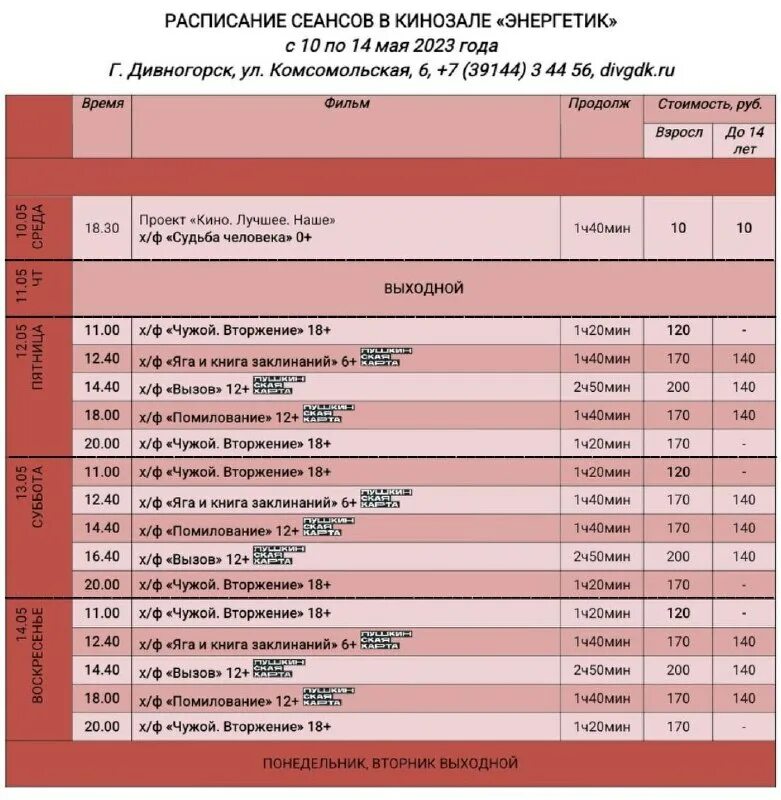 расписание дк энергетик дивногорск