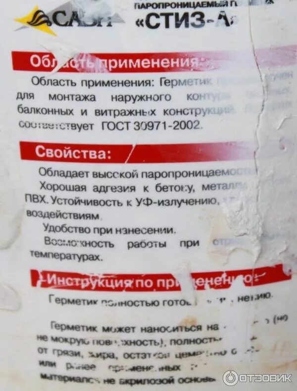 Стиз а герметик для пластиковых. Стиз а герметик для пластиковых окон инструкция по применению. Гидроизоляция стиз. Стиз а однокомпонентный акрилатный паропроницаемый герметик. Сази стиз а.