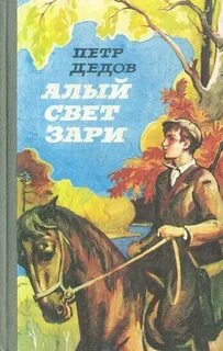 Книга свет зари