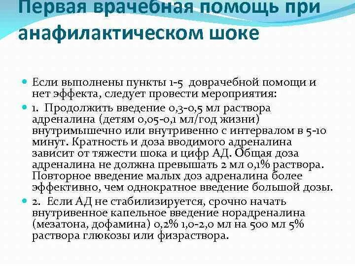 Алгоритм действий при анафилактическом шоке