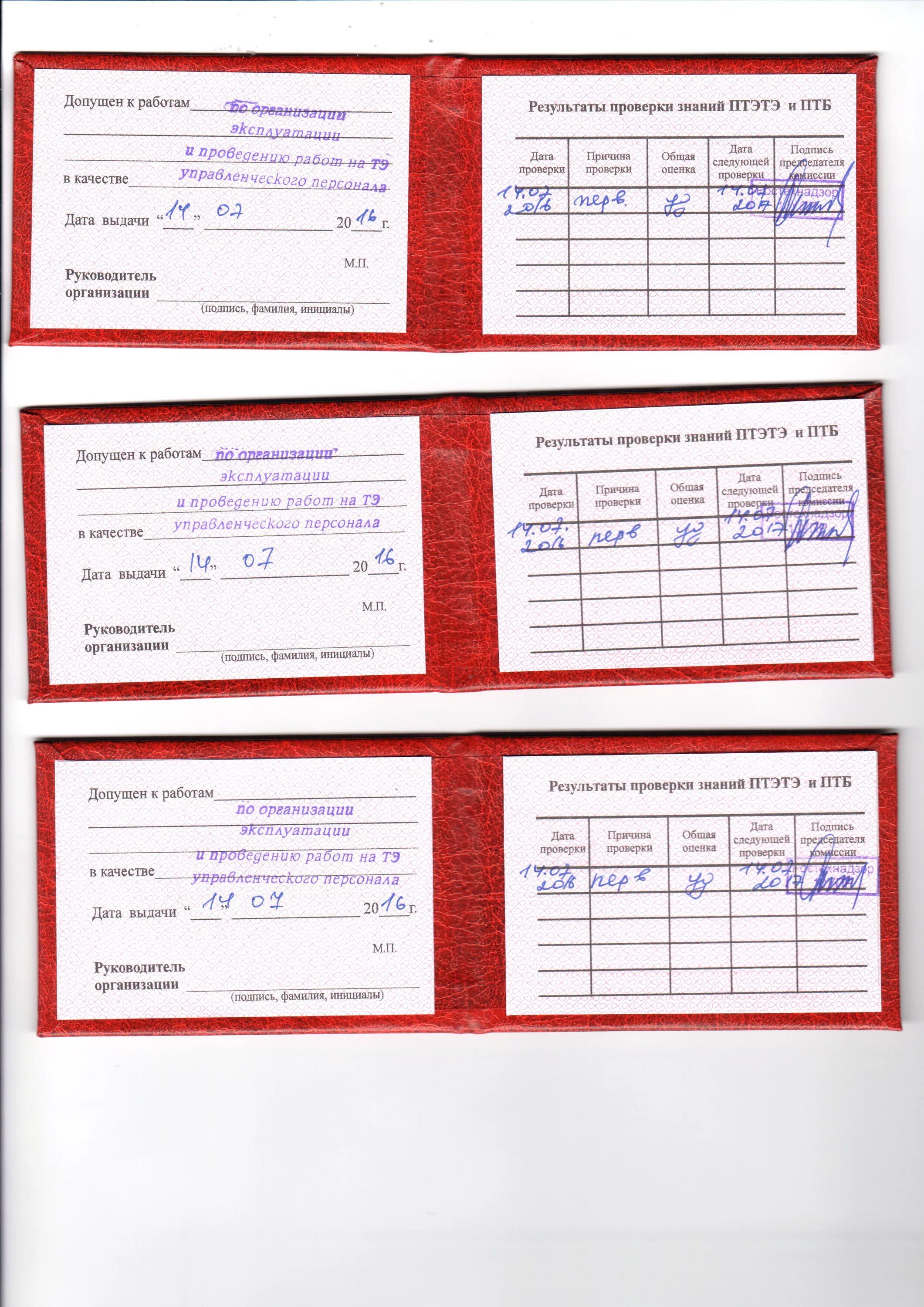 Внеочередная проверка знаний по охране труда проводится. Проверка знаний электротехнического персонала. Каким документом оформляется проверка знаний. Протокол заседания комиссии по проверке знаний требований охраны. Протокол комиссии по проверке знаний.