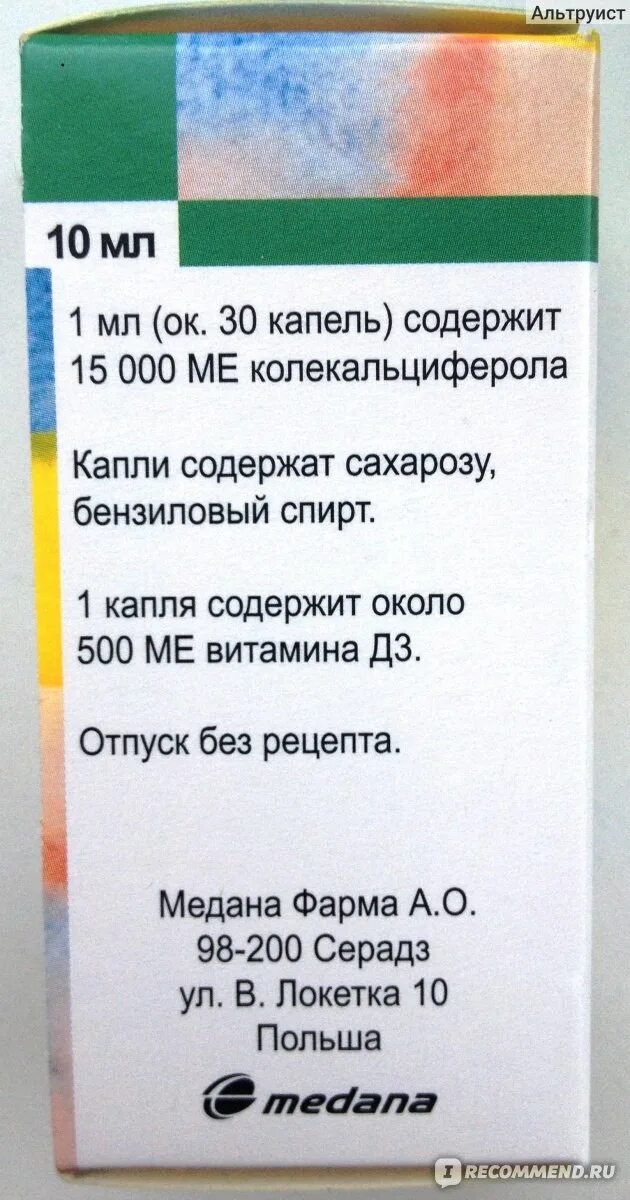 Аквадетрим витамин д3. Аквадетрим капли 50 мл. Аквадетрим д 400 ме. Аква д3 5000ме.