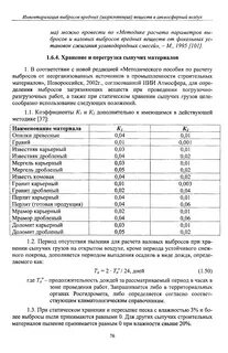 Методическое пособие по нормированию контролю выбросов