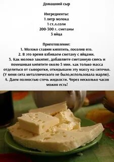Домашний сыр проект