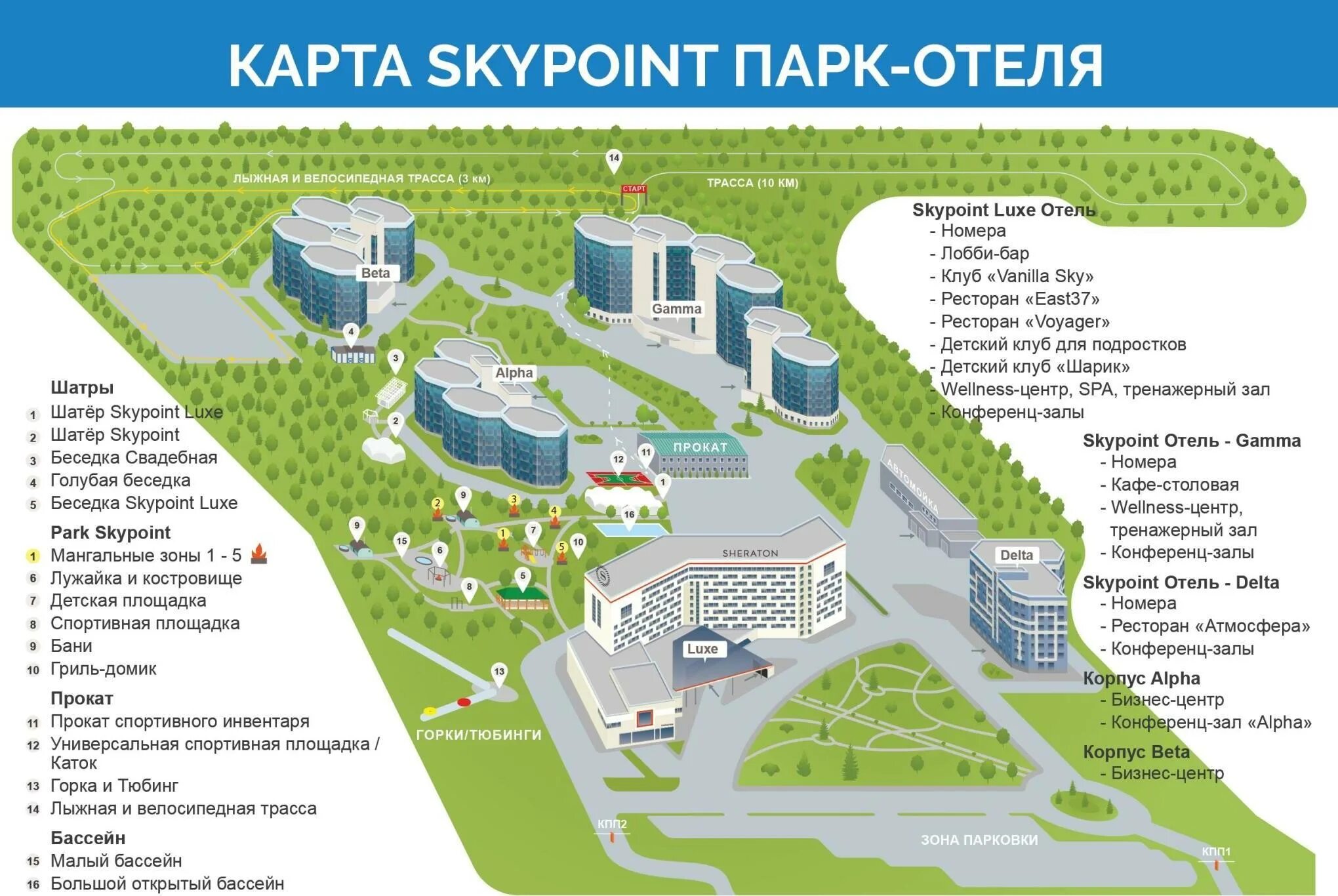 Шератон скайпоинт. Sheraton SKYPOINT. Скайпоинт отель. Шератон Скайпоинт Шереметьево. Отель SKYPOINT Luxe.