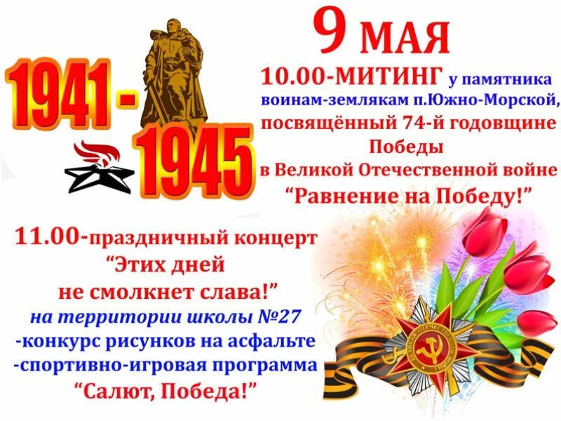 Митинг ко дню победы сценарий. Объявление на митинг 9 мая. Объявление приглашение на митинг. Название митинга на день Победы. Приглашение на митинг посвященный 9 мая.