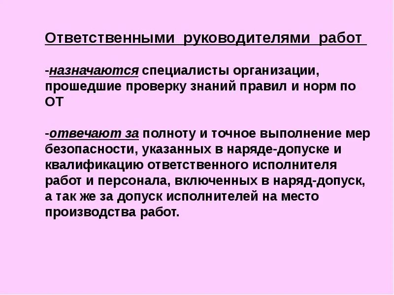 Когда назначается ответственный руководитель работ. Ответственный руководитель работ в электроустановках. Когда назначается ответственный производитель работ. Ответственный руководитель работ несет ответственность за.