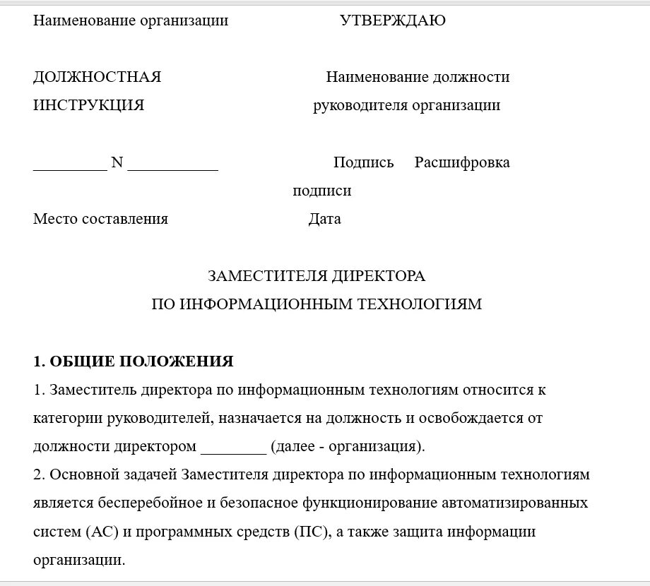 Должностная инструкция помощника руководителя образец. Должностная инструкция функционального руководителя. Должностная инструкция заместителя директора образец. Содержание должностной инструкции для руководителей и специалистов. Описание должностных инструкций