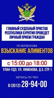 Судебные приставы республики бурятия