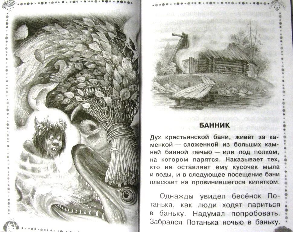 Книги про лешего. Кикимора болотная и леший. Науменко георгий маркович про лешего. Книги про лешего. Кикимора болотная книга.