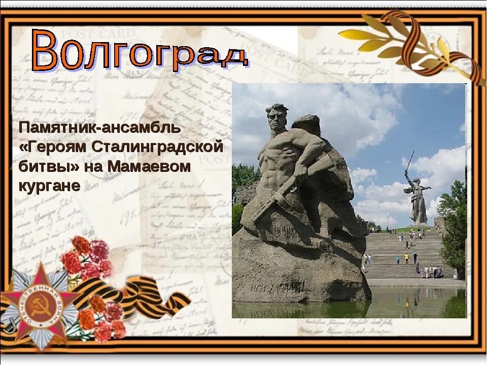 тула город герой. презентация город тула памятники героя. памятники посвященные великой отечественной войне с описанием. монумент героическим защитникам ленинграда информация. памятники войне 1812 года в россии.