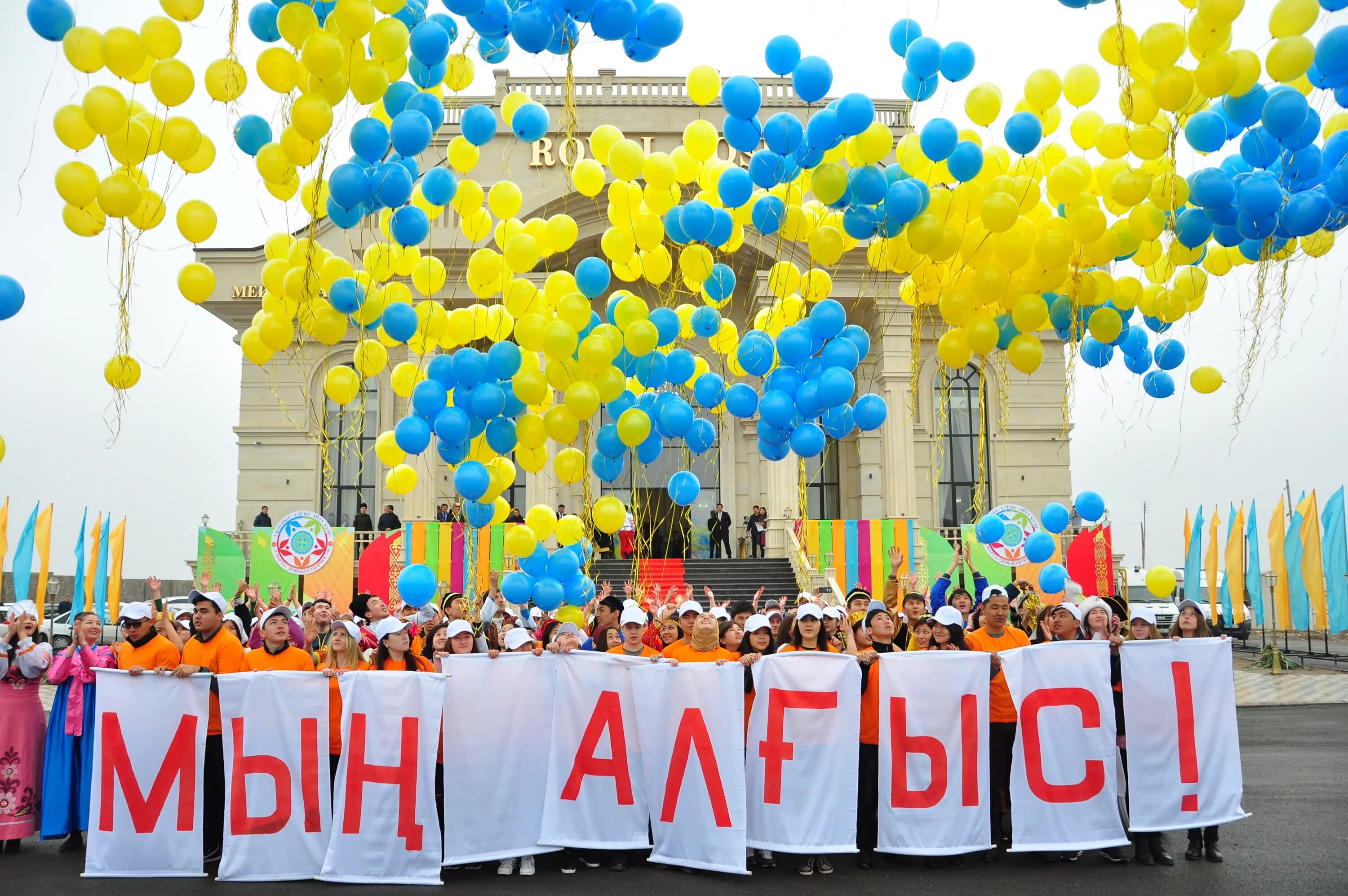 Алғыс айту күнімен құттықтау. День благодарности в Казахстане. 1 Наурыз день благодарности. День Республики оформление. Мероприятия на день благодарности в Казахстане.