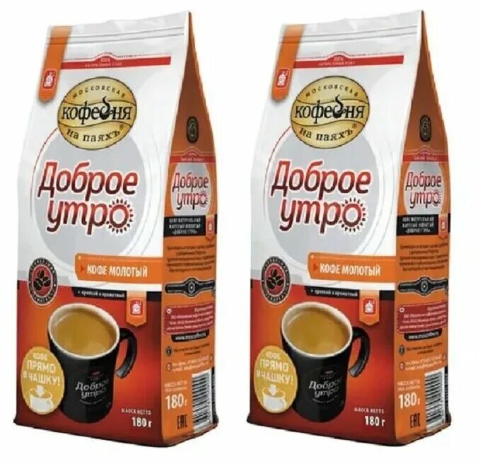 Московская кофейня на паяхъ доброе утро кофе молотый 200 г. Кофе молотый московская кофейня на паяхъ доброе утро. Московская кофейня на паяхъ кофе молотый доброе утро 180г. Доброе утро кофейня на паях. Московская кофейня на паяхъ кофе молотый доброе утро 180 грамм.