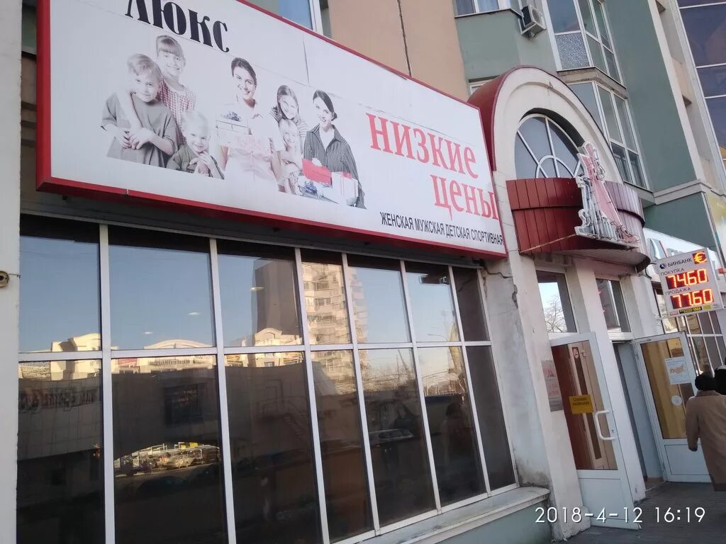 магазин люкс липецк. люксовые магазины обуви. магазин люкс липецк. доватора 8 липецк. ул космонавтов 39 липецк.