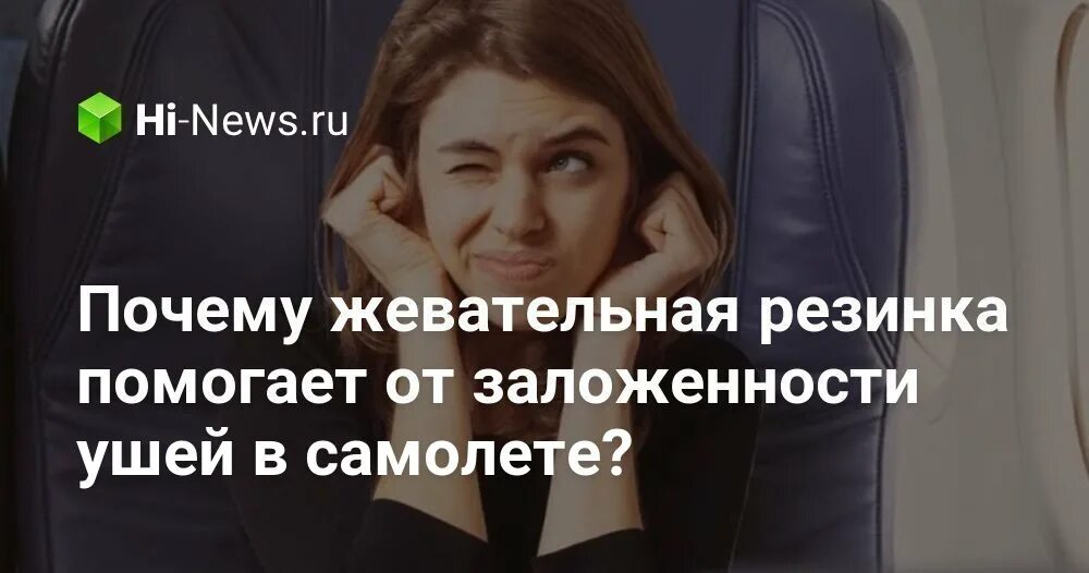 Почему закладывает уши в самолете. Заложенность в ушах в самолете. от заложенности ушей в самолете. закладывает уши в самолете что делать.
