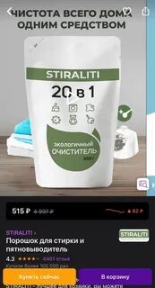 Применение стиралити