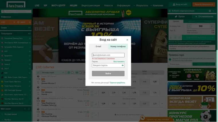 Вход лига ставок мобильная версия сайт. Лига ставок личный кабинет. Лига ставок личный кабинет ставки. Лига ставок Скриншот личного кабинета. Лига ставок start 21.