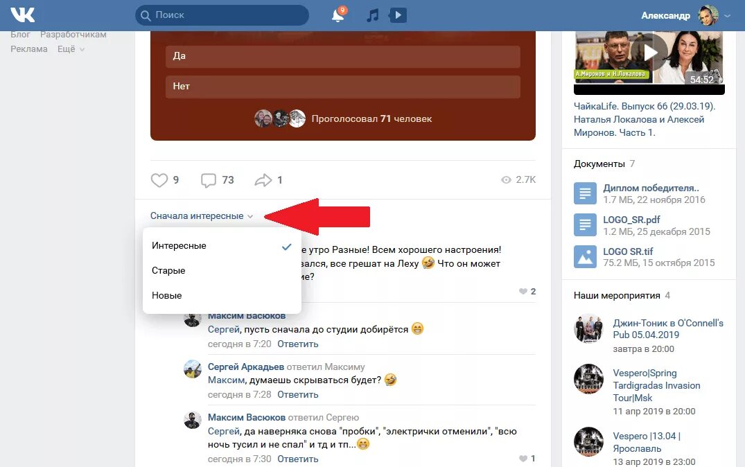 Комментарии ВК. ВК веб версия. Сортировка комментариев. ВК Старая версия веб версия.