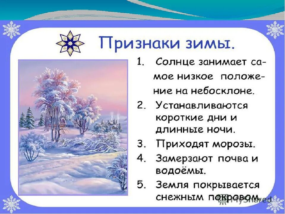 Произведения на зимнюю тему. Приметы зимы для дошкольников. Расскажем про зиму. Рассказ о зиме для детей. Описание зимы для детей.