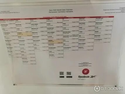 Абонемент ворлд класс