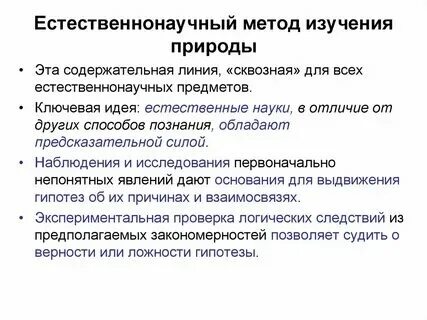Методы естественнонаучной психологии. Методы дифференциальной психологии. Методы правовой психологии. Объективистским метод. Методы дифференциальной психологии таблица.