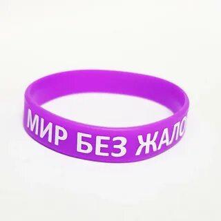 Без жалоб и просьб