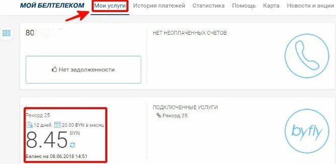 Белтелеком обещанный платеж. Личный кабинет байфлай Белтелеком. Белтелеком Белореченск оплатить интернет.