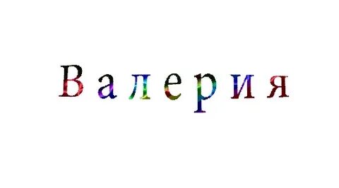 Лер буква