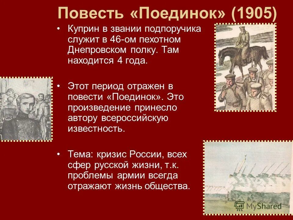 а. куприн поединок презентация. куприн произведения поединок. "поединок повести". куприн в днепровском пехотном полку.