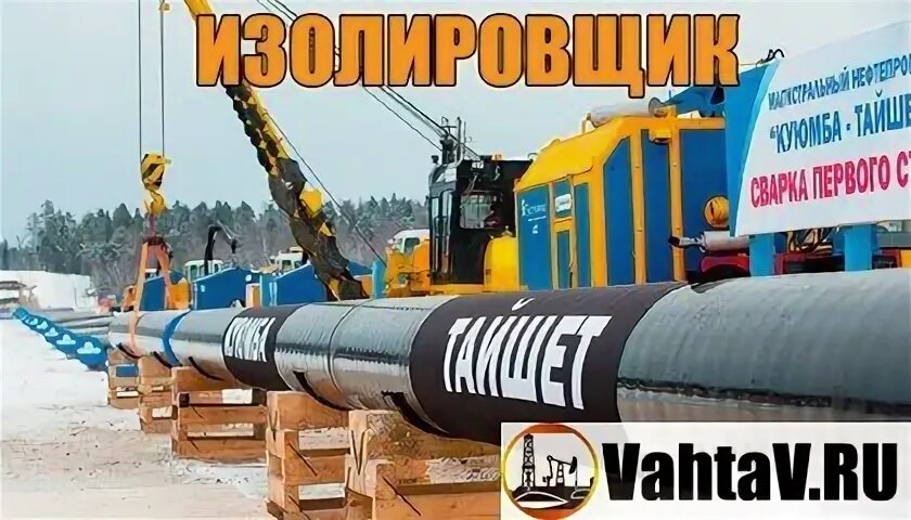 Изолировщик труб вахта. Изолировщик труб. Вакансии изолировщика прямой работодатель. Изолировщики на теплоизоляцию. Вакансии изолировщика прямой работодатель.
