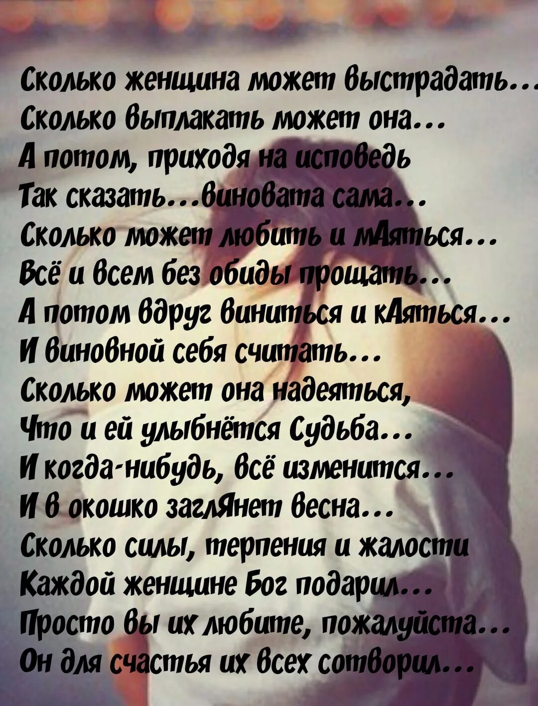 Сколько может женщина. Стих сколько женщина может выстрадать сколько. Красивые стихи отденщине. Красивое стихотворение о женщине. Галина воленберг.