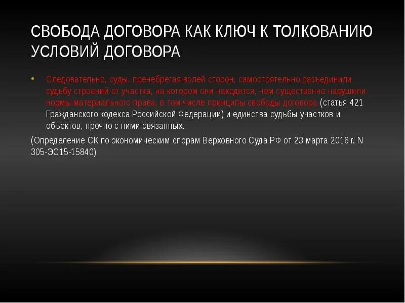 Свобода договора это в гражданском праве. Статья 421 гражданского кодекса. Примеры ограничения свободы договора. Принцип свободы договора пример. Свобода договора это в гражданском праве.